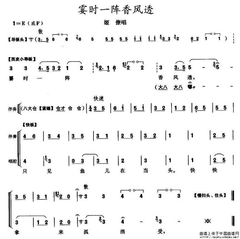 霎时一阵香风透（《刺王僚》姬僚唱段）(1)霎时一阵香风透1.jpg