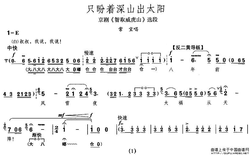 只盼着深山出太阳（《智取威虎山》常宝唱段、版本二）(1)只盼着深山出太阳1.jpg