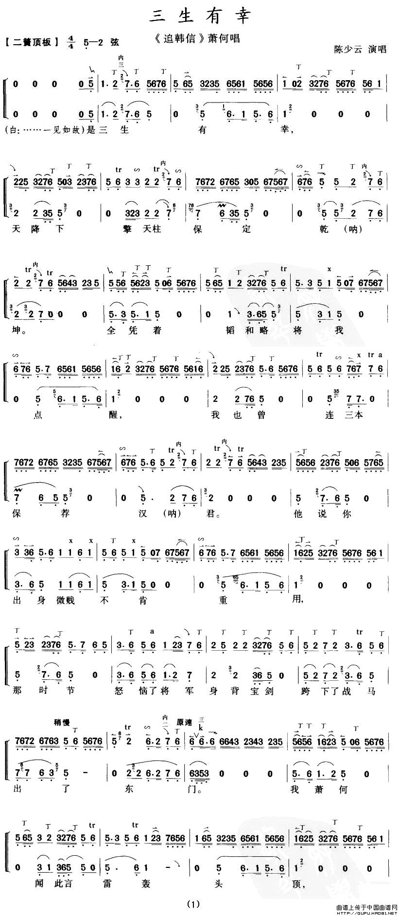 三生有幸（《追韩信》萧何唱段+伴奏）(1)三生有幸1.jpg