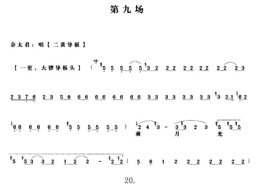 《杨门女将》第九场（唱谱）(1)《杨门女将》第九场1.jpg