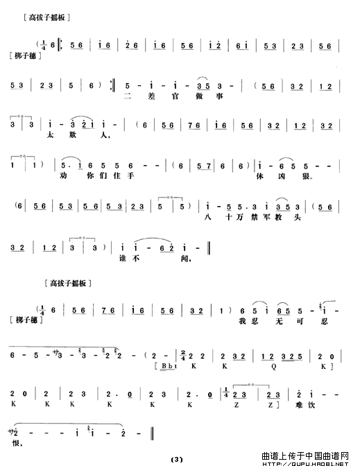 《野猪林》第十场（唱谱）(1)《野猪林》第十场3.gif