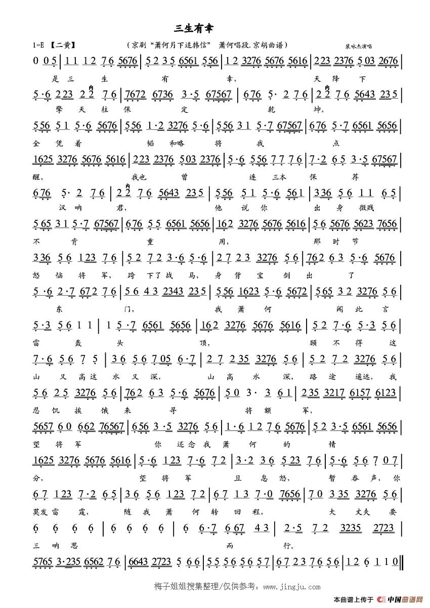 三生有幸（《追韩信》萧何唱段+伴奏）(1)1.jpg