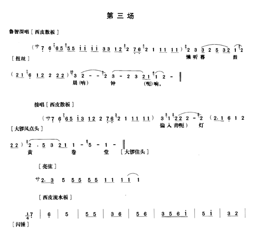《野猪林》第三场（唱谱）(1)《野猪林》第三场1.gif