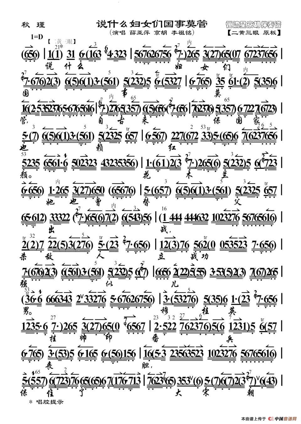说什么妇女们国事莫管（《秋瑾》选段、琴谱）(1)1.jpg
