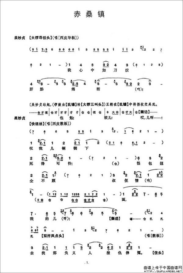 《赤桑镇》总谱(1)《赤桑镇》总谱1.jpg