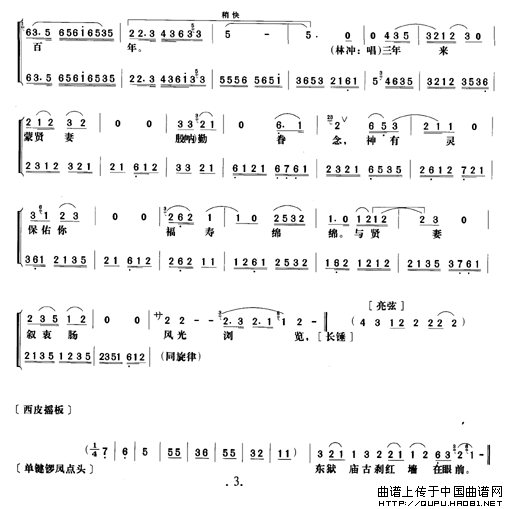 《野猪林》第二场（唱谱）(1)《野猪林》第二场3.gif