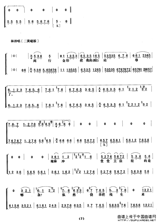 《野猪林》第八场（唱谱）(1)《野猪林》第八场3.gif