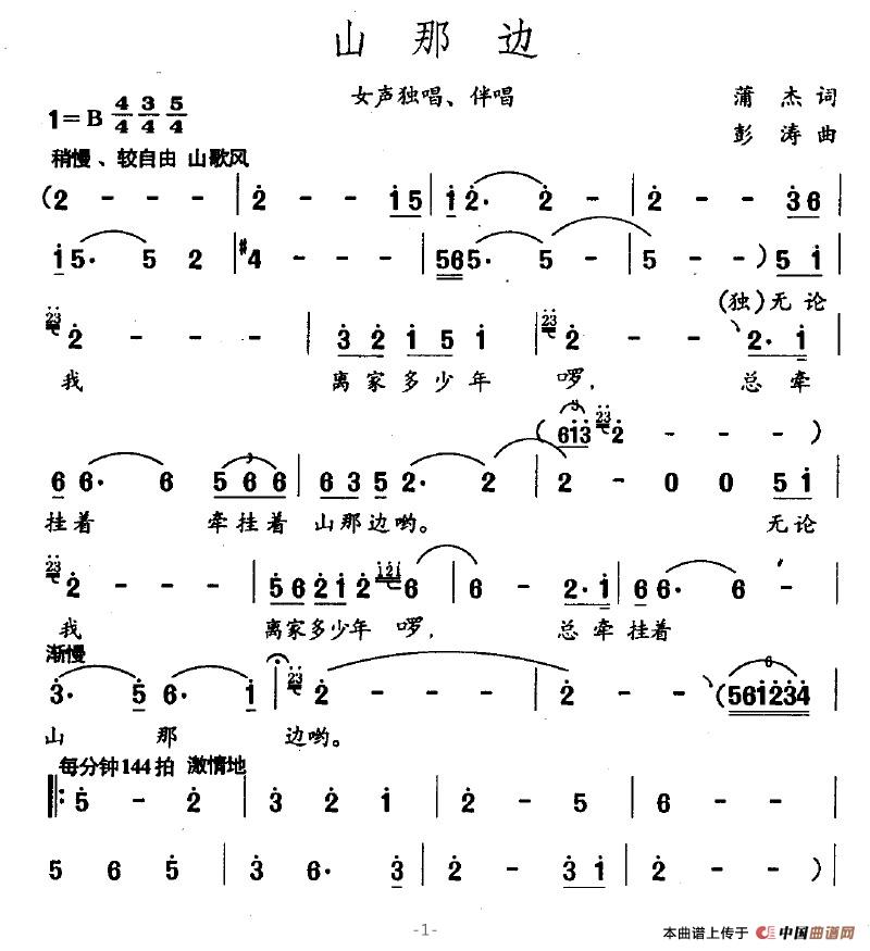 山那边（蒲杰词 彭涛曲）(1)山那边1.jpg