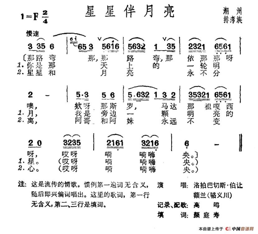星星伴月亮（台湾阿美族民歌）(1)1.jpg