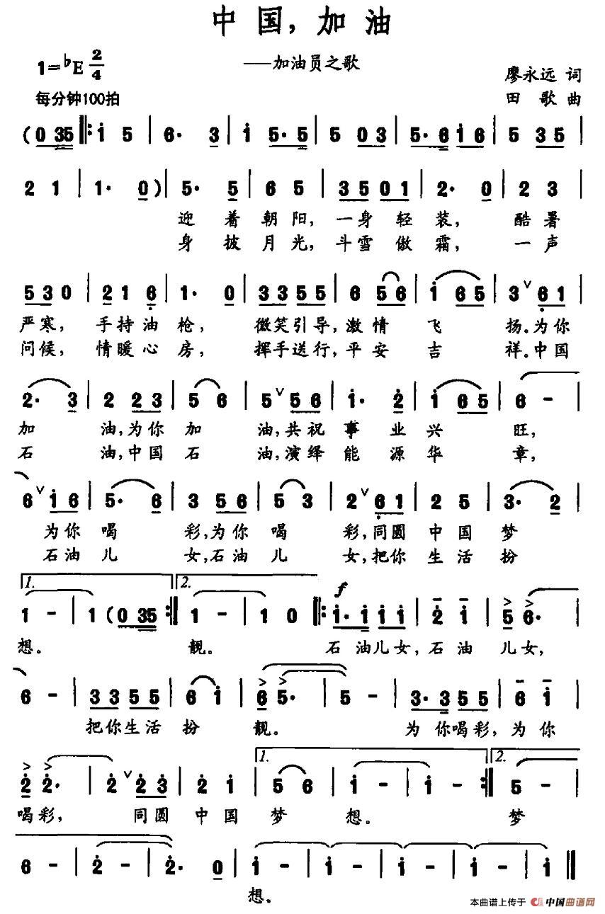 中国，加油（廖永远词 田歌曲）(1)图片 (48).jpg