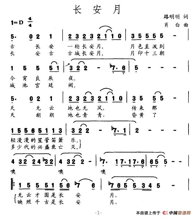长安月（陆明明词 肖白曲）(1)长安月1.jpg