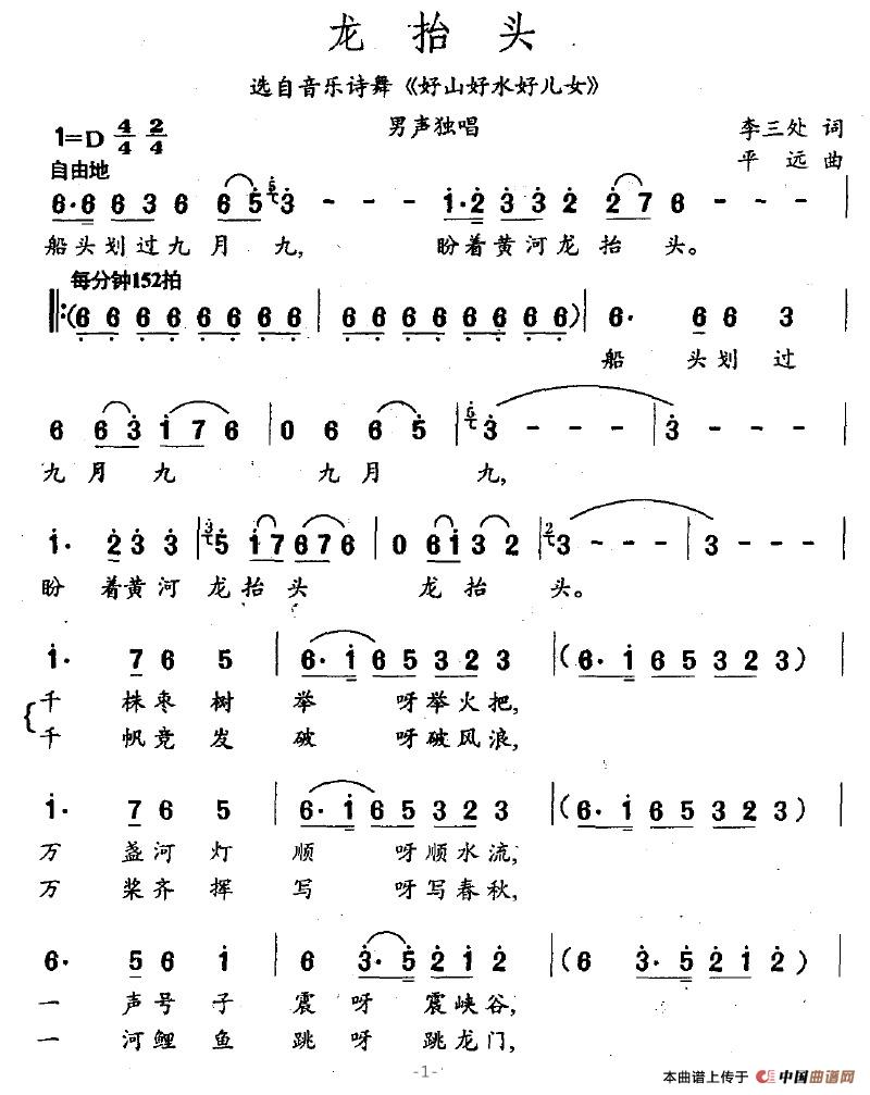 龙抬头（选自音乐诗舞《好山好水好女儿》）(1)龙抬头1.jpg