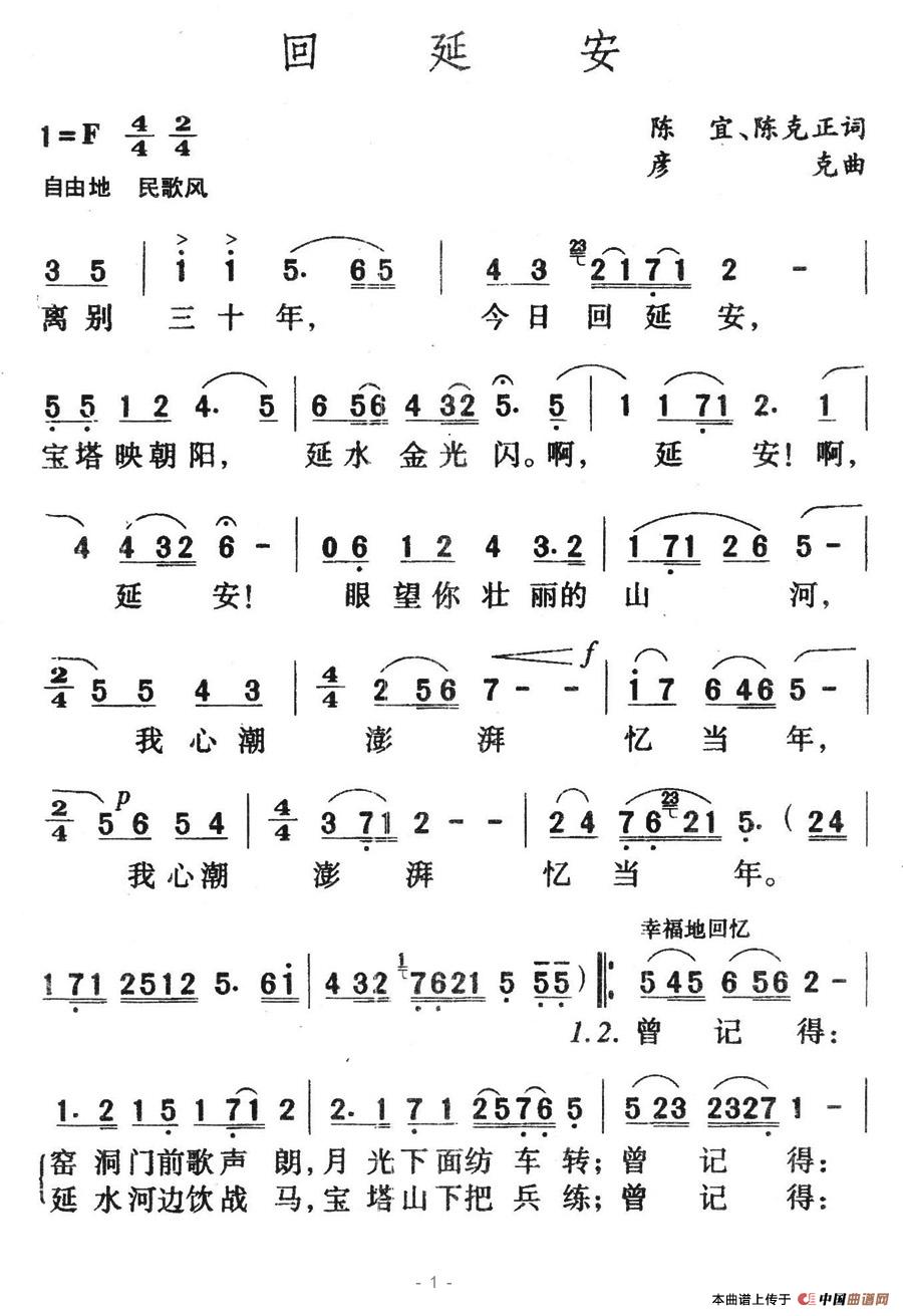 回延安(1)回延安1.jpg