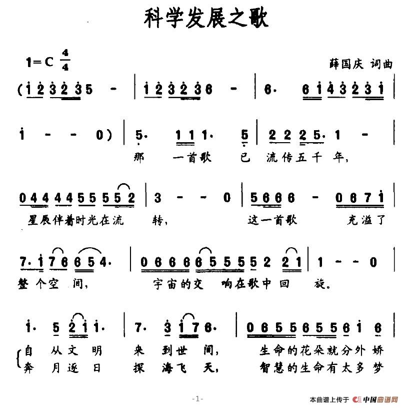 科学发展之歌(1)科学发展之歌1.jpg
