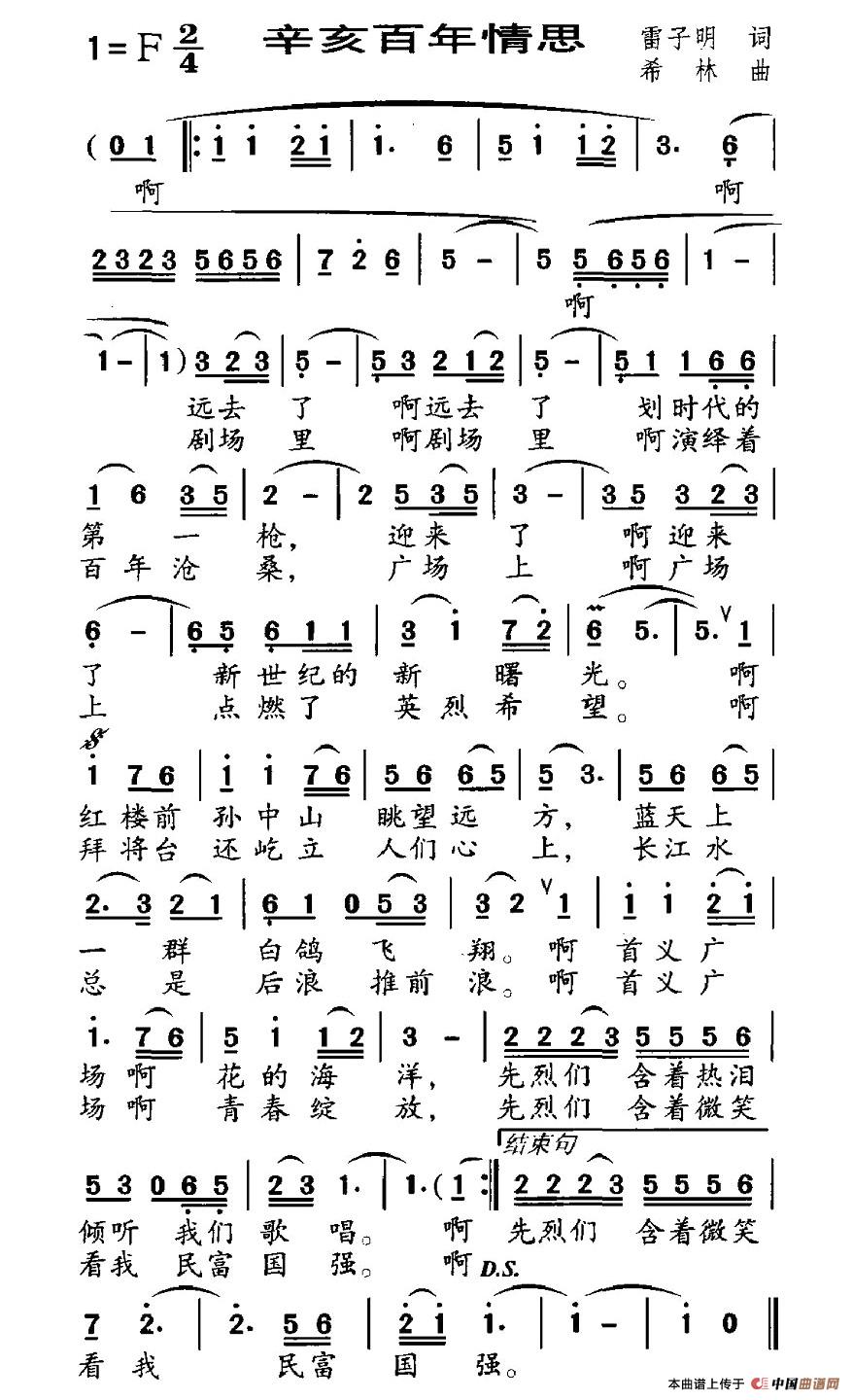 辛亥百年情思(1)1.jpg