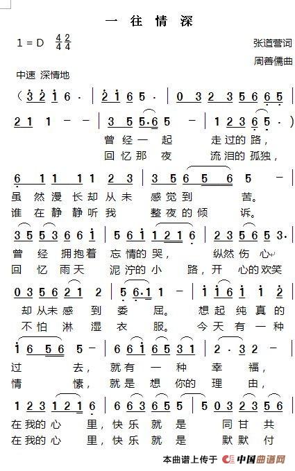 一往情深（张道营词 周善儒曲）(1)一往情深1.jpg