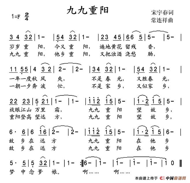 九九重阳（宋宇春词 常连祥曲）(1)1.jpg