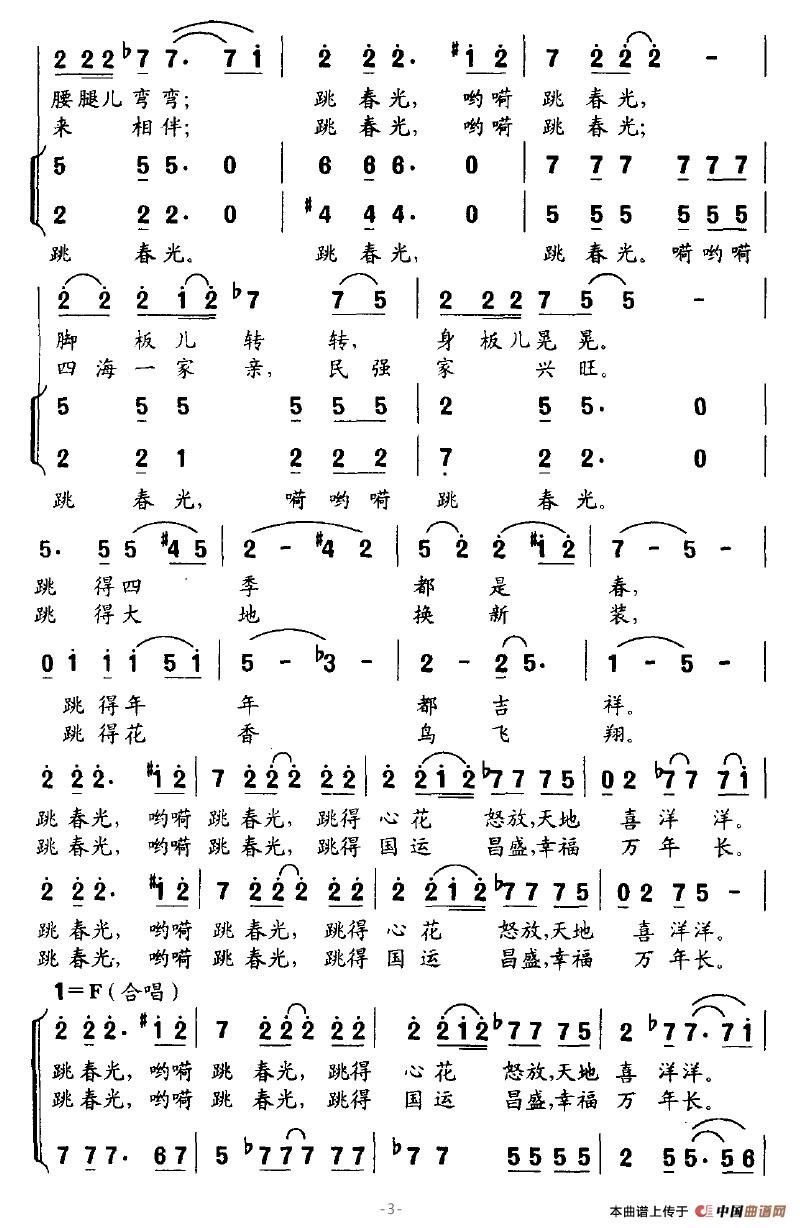 跳春光（佟文西词 陈朝汉曲）(1)跳春光3.jpg