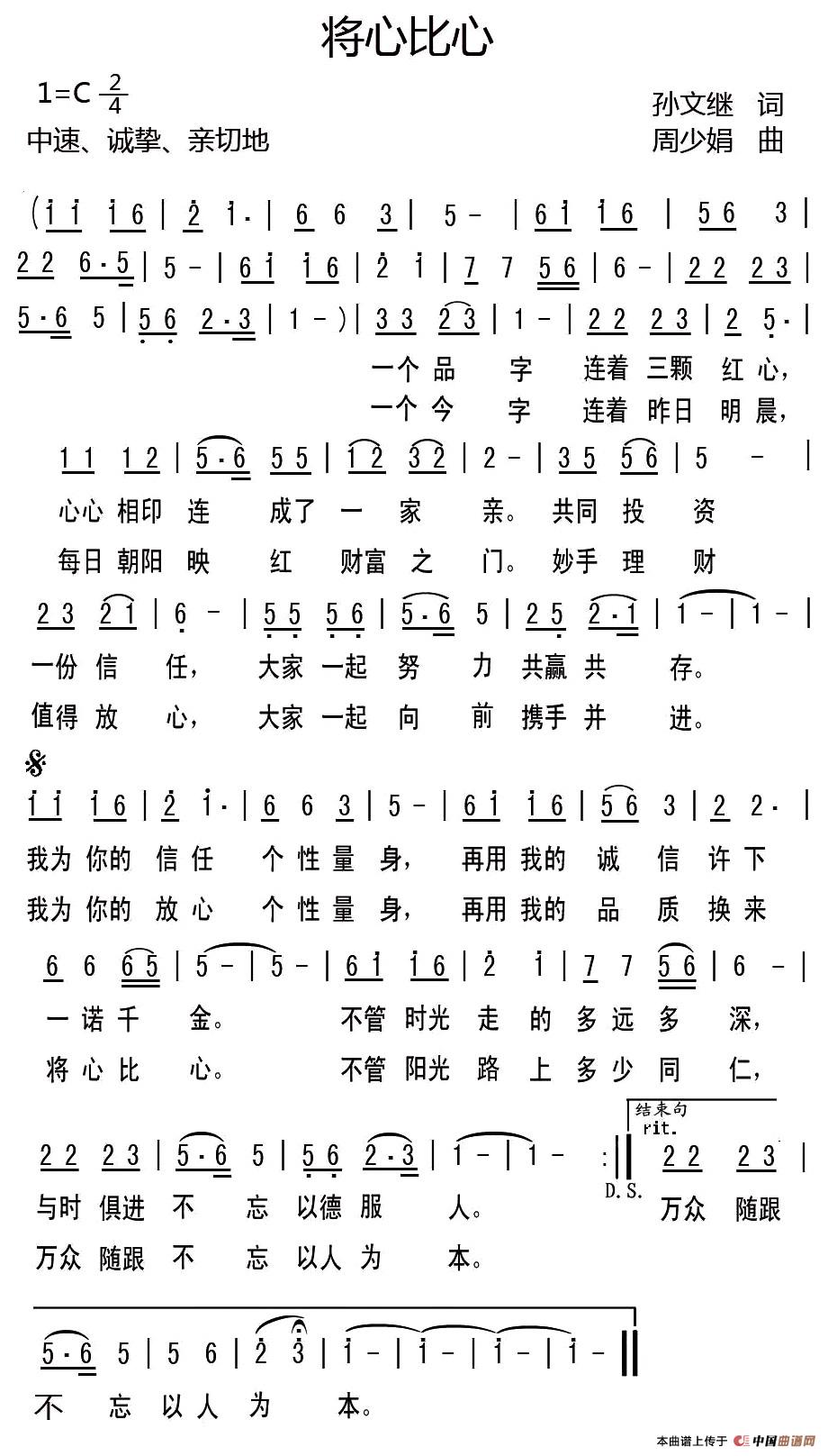 将心比心（孙文继词 周少娟曲）(1)1.jpg