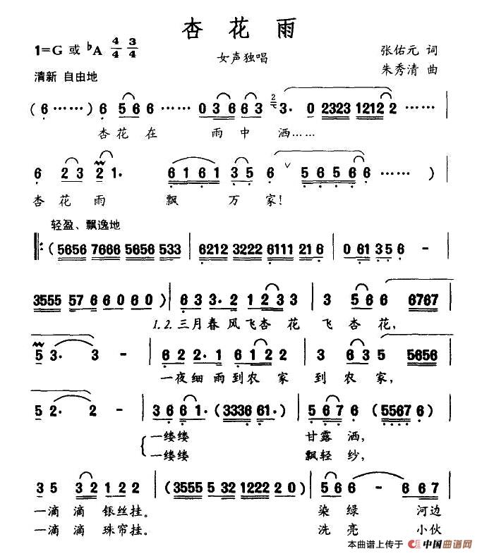 杏花雨（张佑元词 朱秀清曲）(1)1.jpg