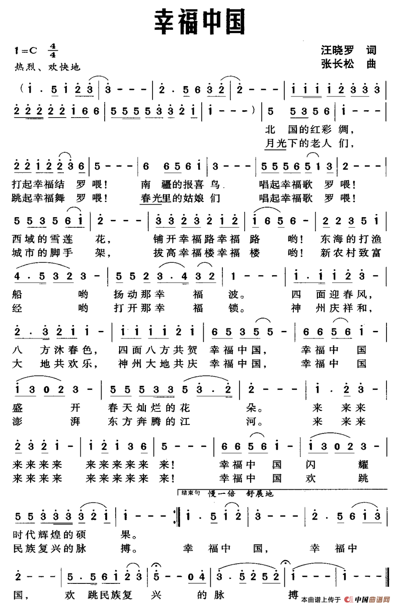 幸福中国（汪晓罗词 张长松曲）(1)11.gif