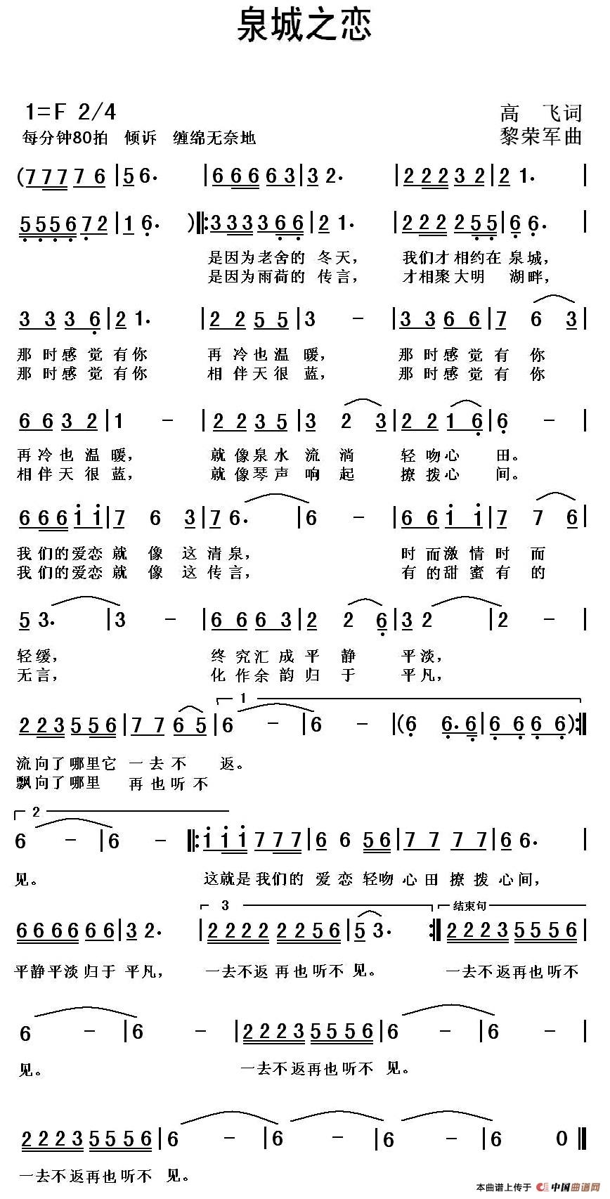泉城之恋 （高飞词 黎荣军曲）(1)1.jpg