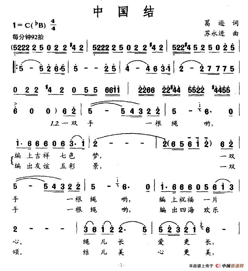 中国结（葛逊词 苏永进曲）(1)中国结1.jpg