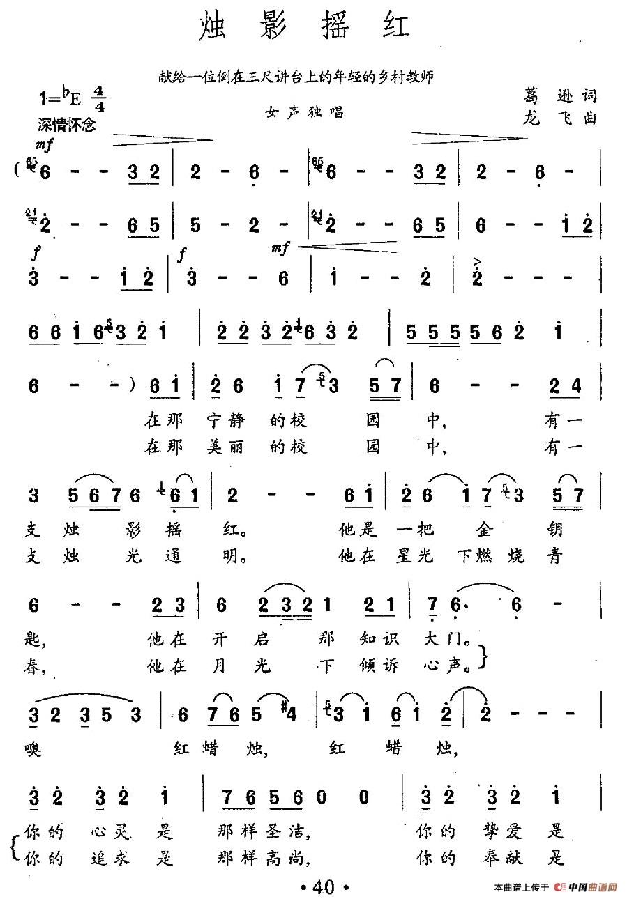 烛影摇红（葛逊词 龙飞曲）(1)图片 (85).jpg