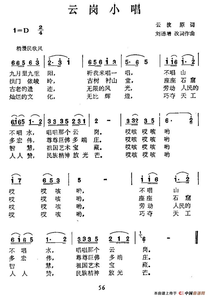 云岗小唱(1)2.jpg