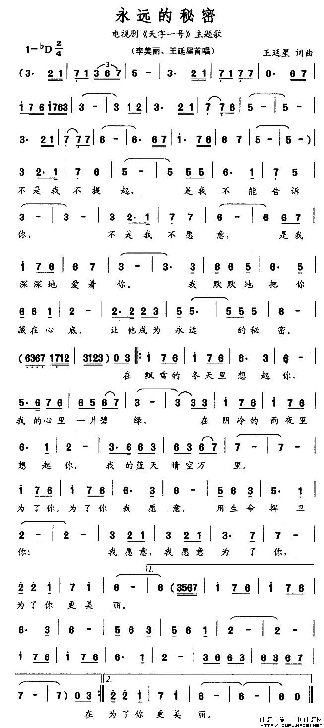 永远的秘密（电视剧《天字一号》主题歌）(1)永远的秘密1.jpg