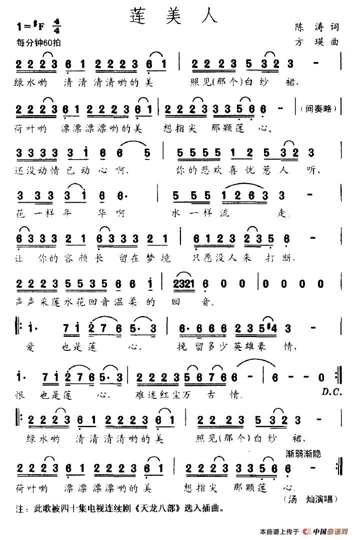 莲美人（电视剧《天龙八部》插曲）(1)莲美人.jpg
