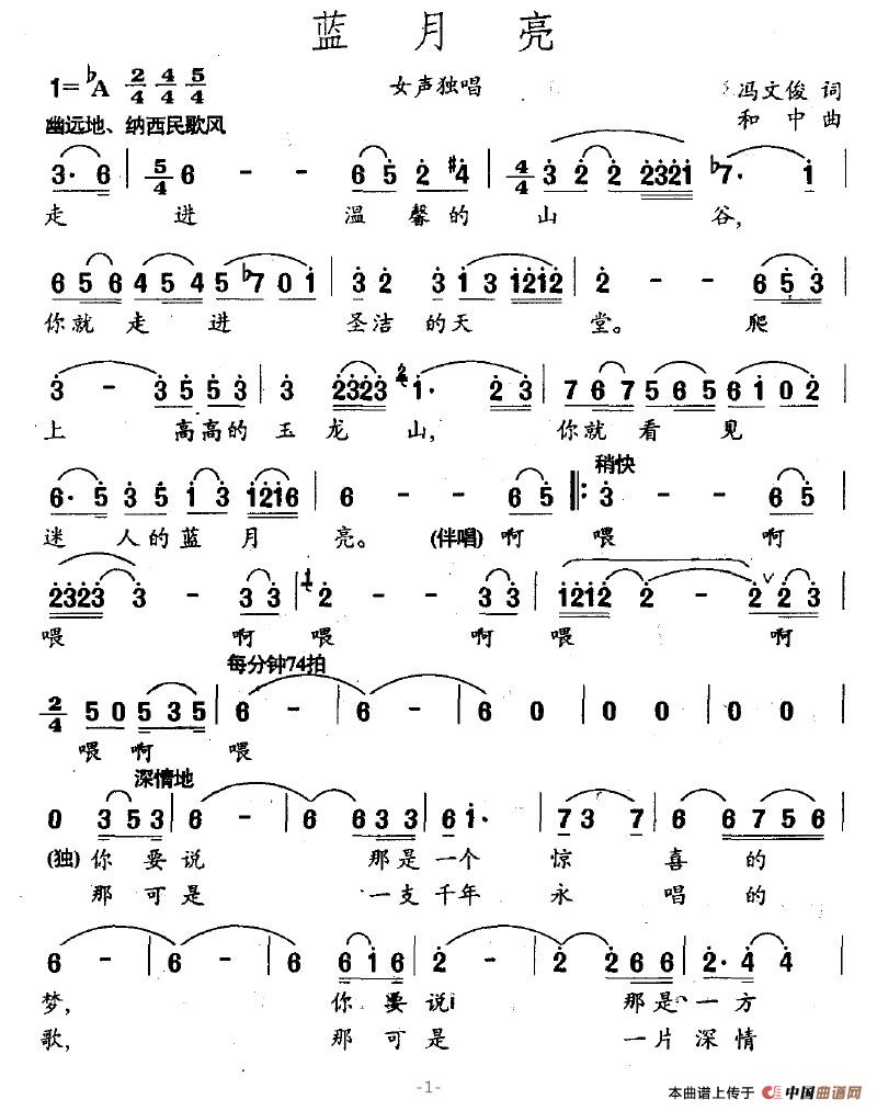 蓝月亮（冯文俊词 和中曲）(1)蓝月亮1.jpg