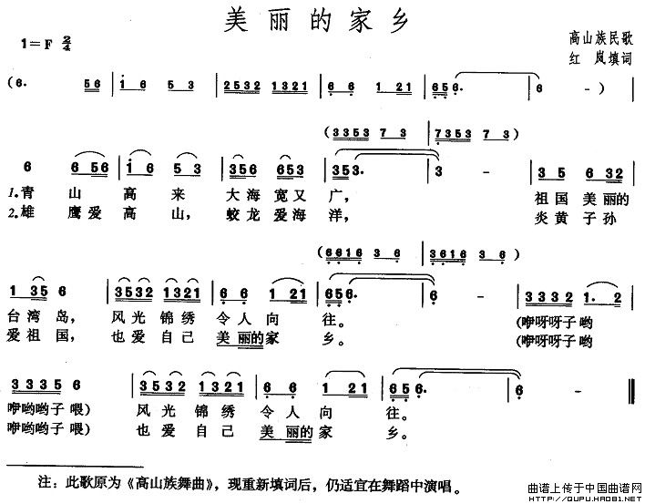 美丽的家乡（高山族民歌、红岚填词）(1)美丽的家乡1.jpg