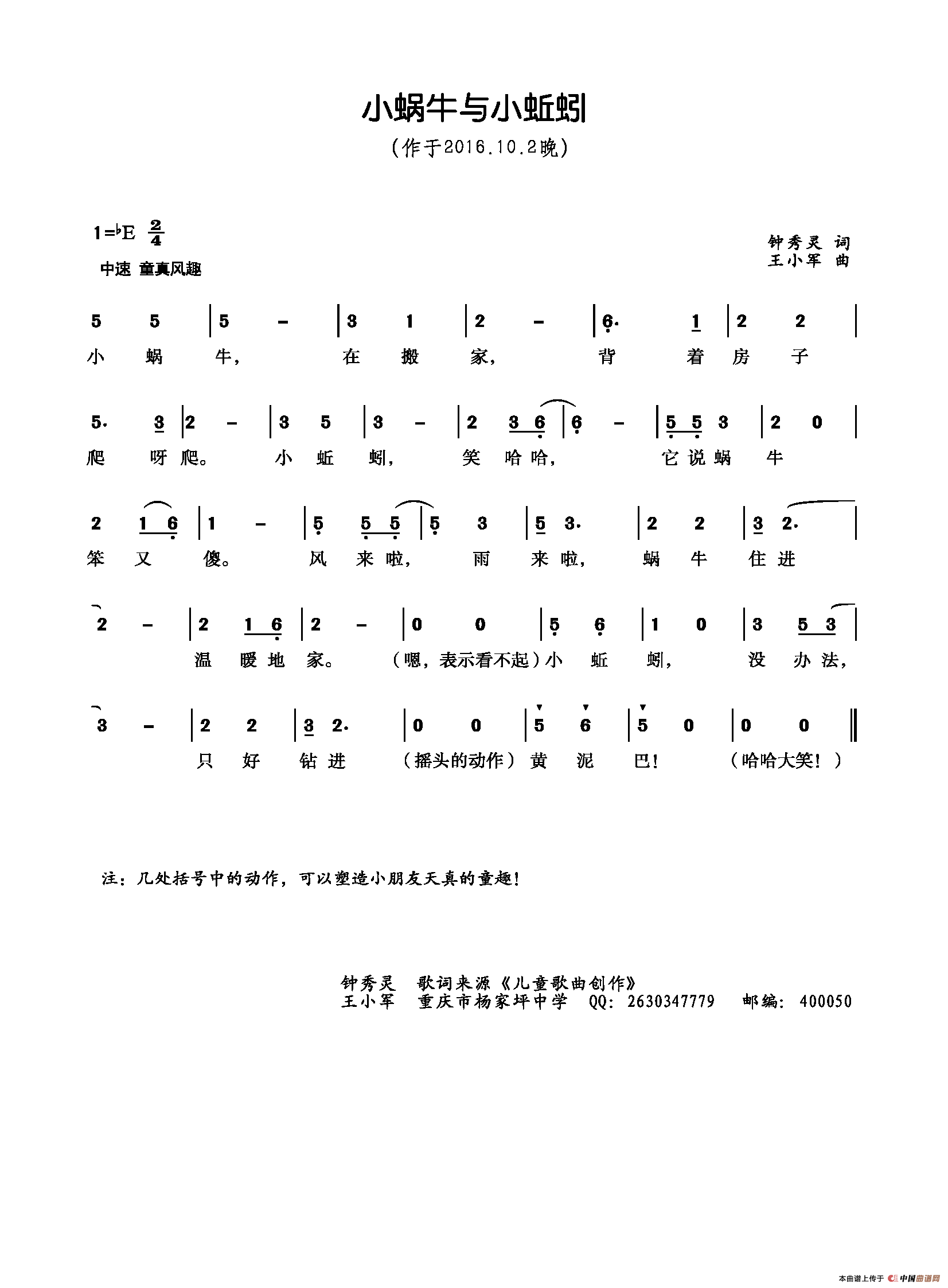 小蜗牛与小蚯蚓（少儿歌曲）(1)小蜗牛与小蚯蚓.png