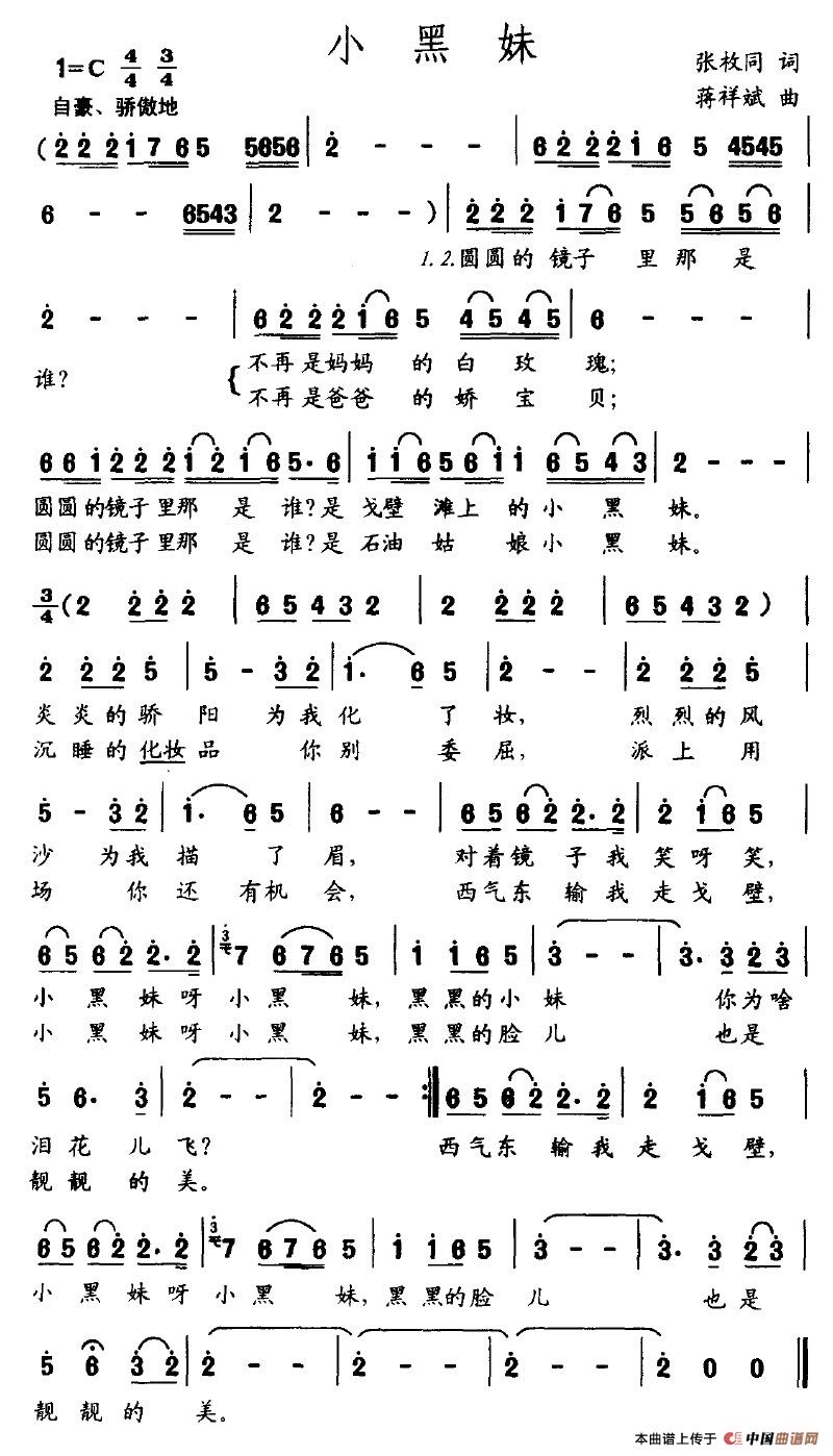 小黑妹（张枚同词 蒋祥斌曲）(1)小黑妹.jpg