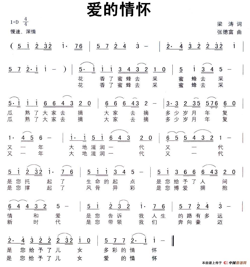 爱的情怀（梁涛词 张德富曲）(1)图片 (64).jpg