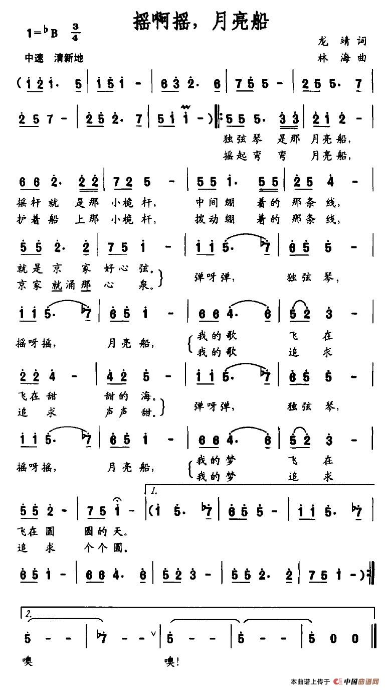 摇啊摇，月亮船(1)摇啊摇，月亮船.jpg