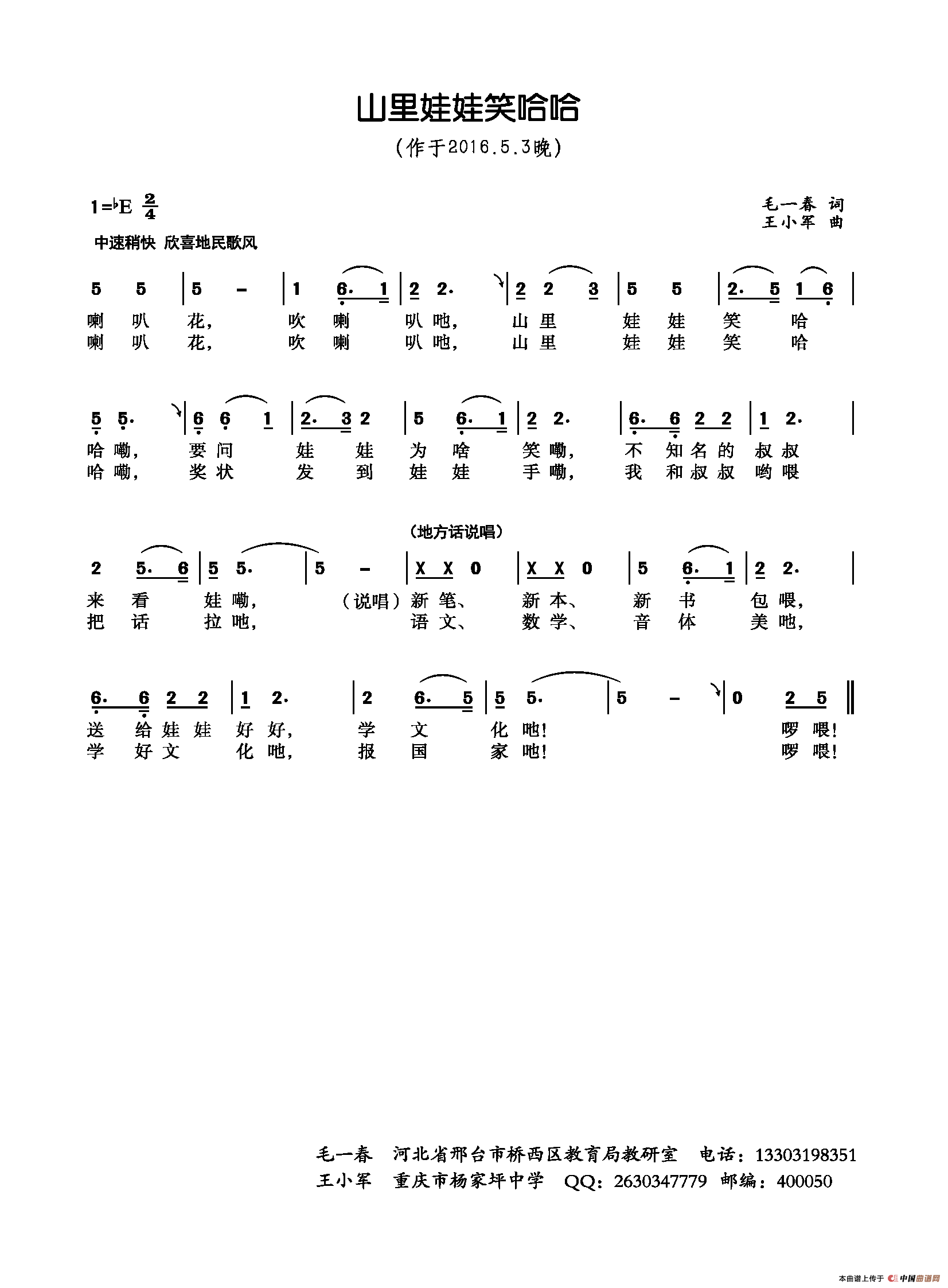 山里娃娃笑哈哈（毛一春词 王小军曲）(1)山里娃娃笑哈哈.png