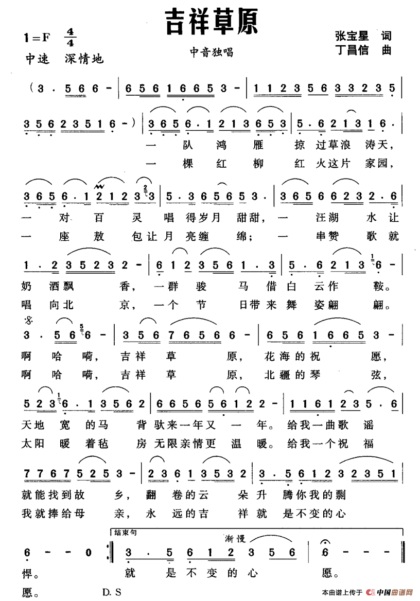 吉祥草原（张宝星词 丁昌信曲）(1)1.gif