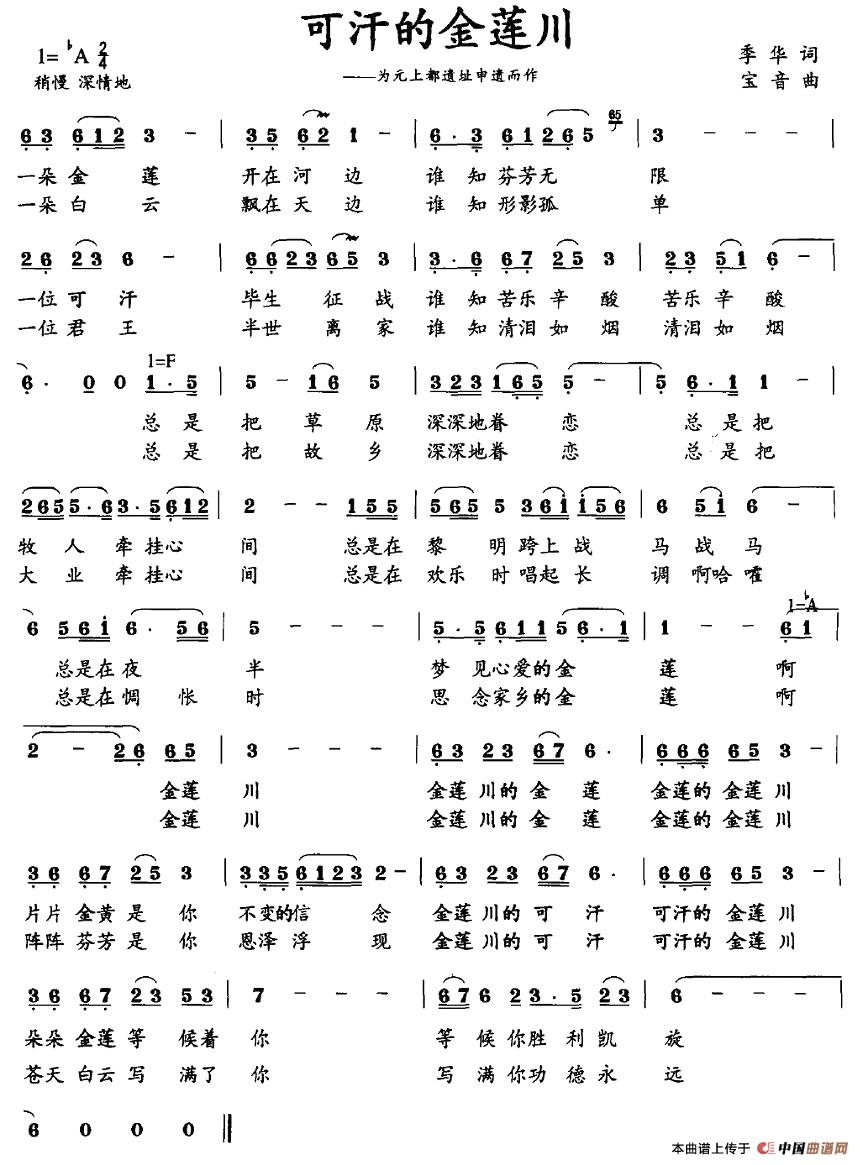 可汗的金莲川（为元上都遗址申遗而作）(1)1.jpg