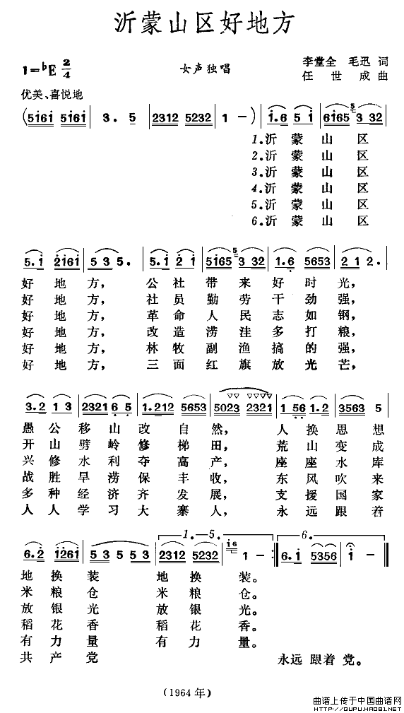 沂蒙山区好地方(1)沂蒙山区好地方1.gif