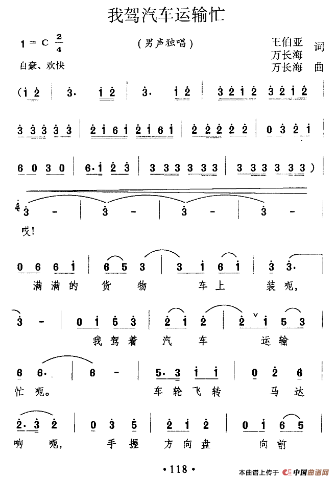 我架汽车运输忙(1)1.png