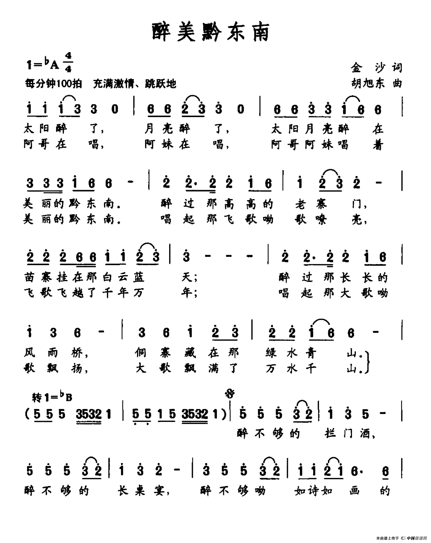 醉美黔东南(1)醉美黔东南.png