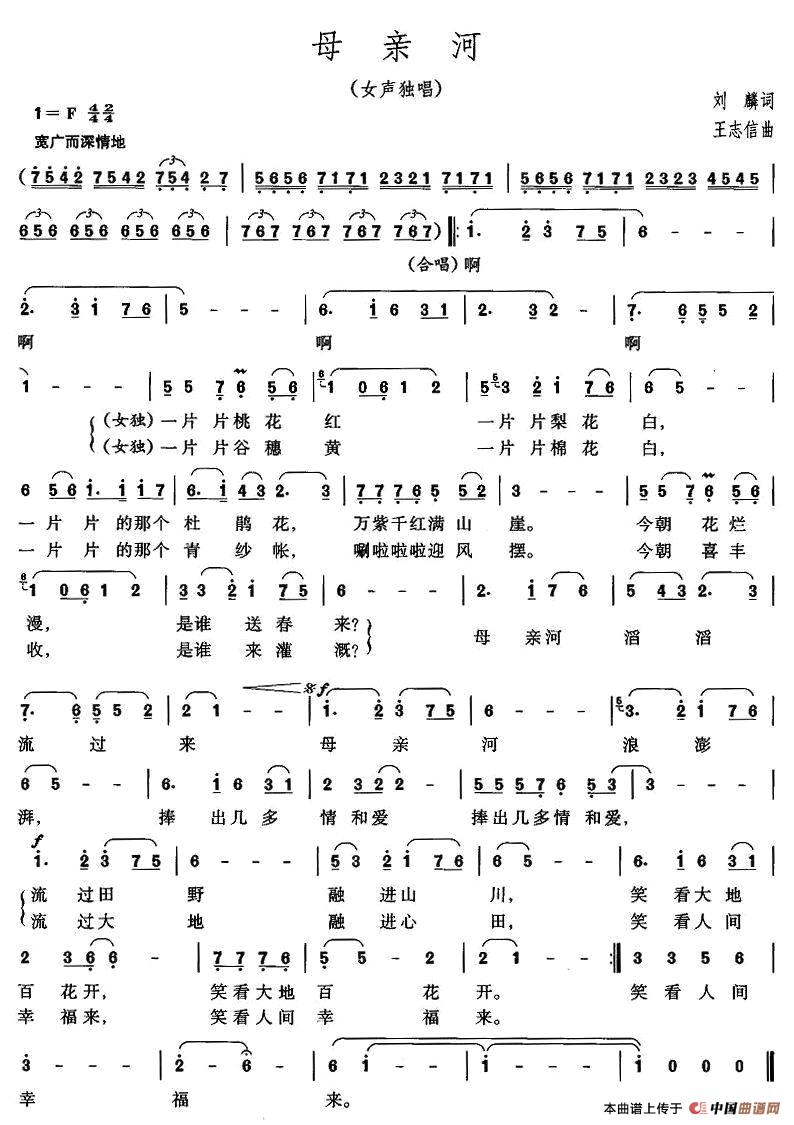 母亲河（刘麟词 王志信曲）(1)1.jpg