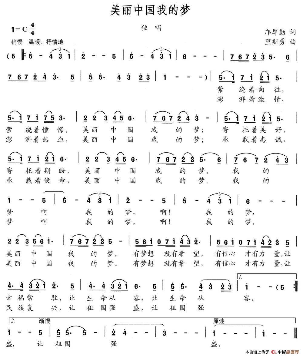 美丽中国我的梦（邝厚勤词 笪斯勇曲）(1)美丽中国我的梦.jpg