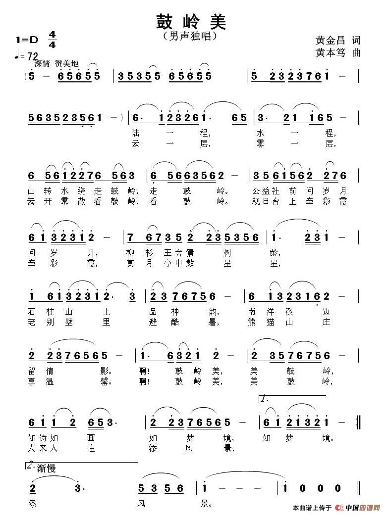 鼓岭美（黄金昌词 黄本笃曲）(1)1.jpg