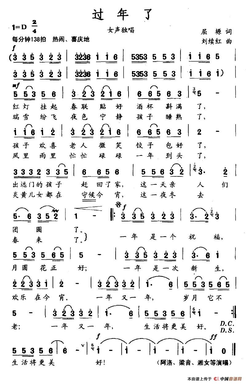 过年了（屈塬词 刘续红曲）(1)过年了.jpg