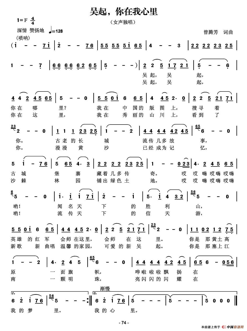 吴起，你在我心里（曾腾芳词曲）(1)1.jpg