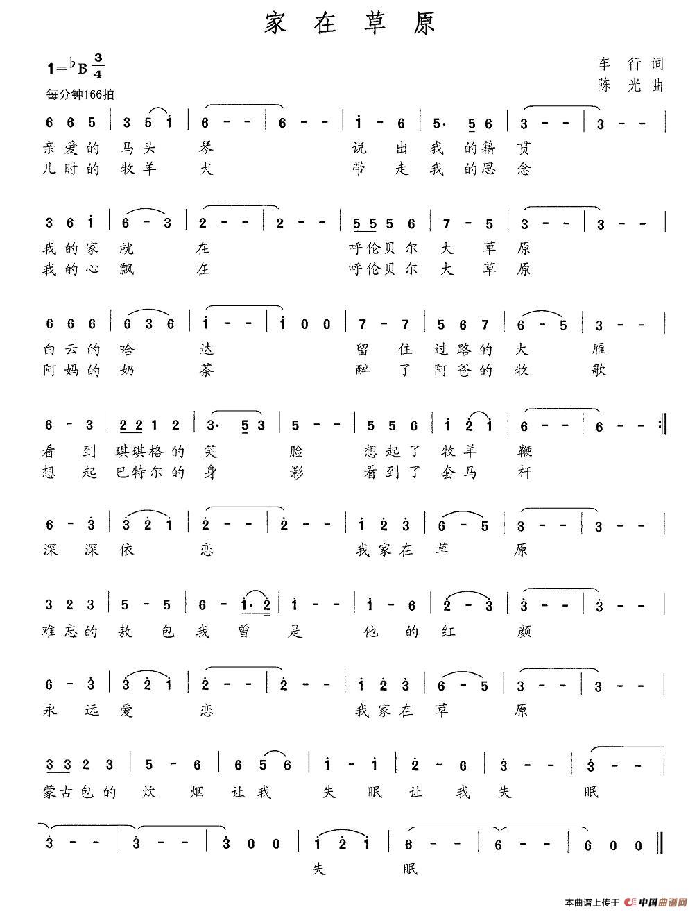 家在草原（车行词 陈光曲）(1)1.jpg