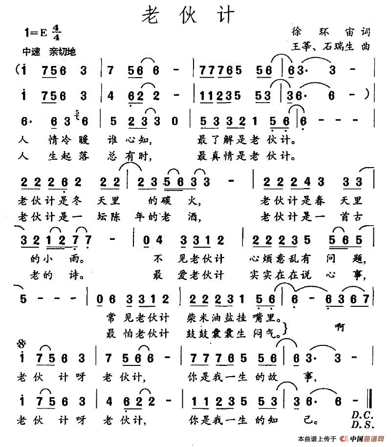 老伙计（徐环宇词 王莘、石瑞生曲）(1)老伙计.jpg